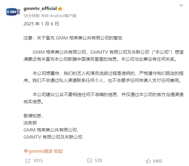 泰国警方称演员星星找到了！GMM公司发布警告