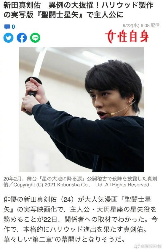 新田真剑佑主演《圣斗士星矢》2023年上映 新田真剑佑资料介绍