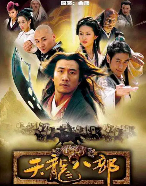 《天龙八部》第七次翻拍,杨祐宁演乔峰,配角咖位一个比一个大