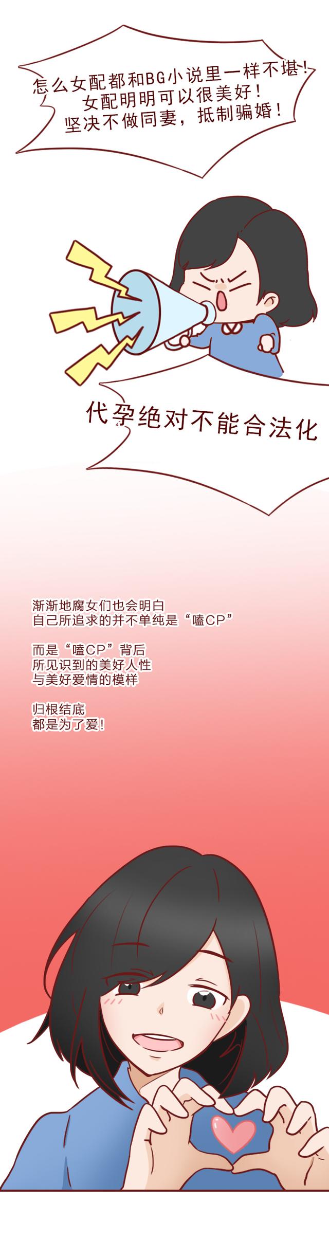 “嗑男男”是什么鬼?漫画揭秘腐女的真实面目