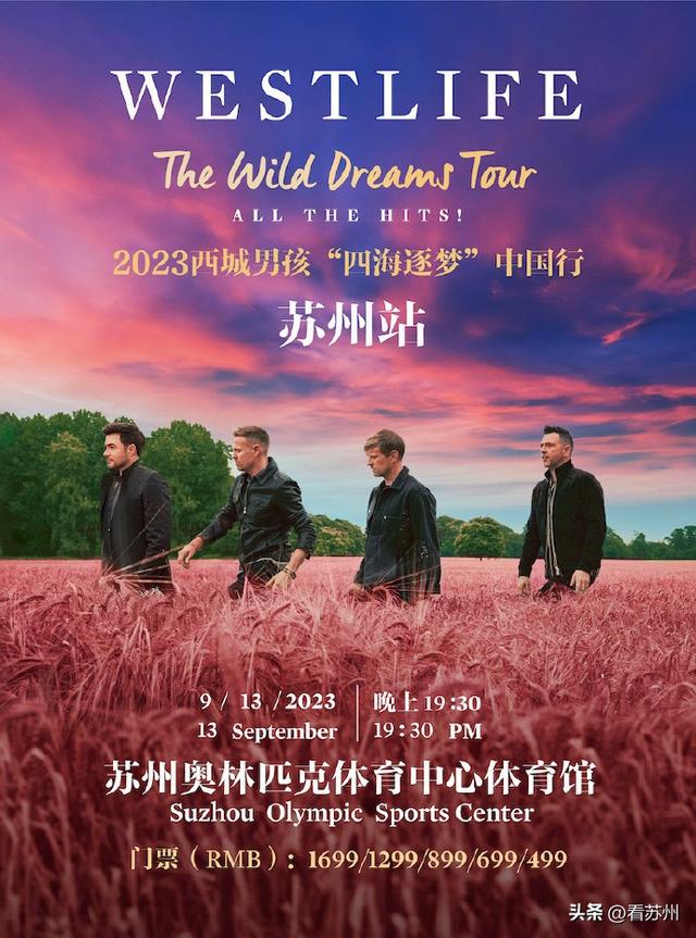 爷青回!西城男孩要来苏州开演唱会了!