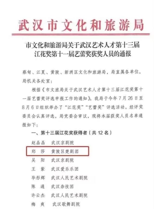 厉害了!黄陂区楚剧团青年演员郑莎荣获第十三届“江花奖”