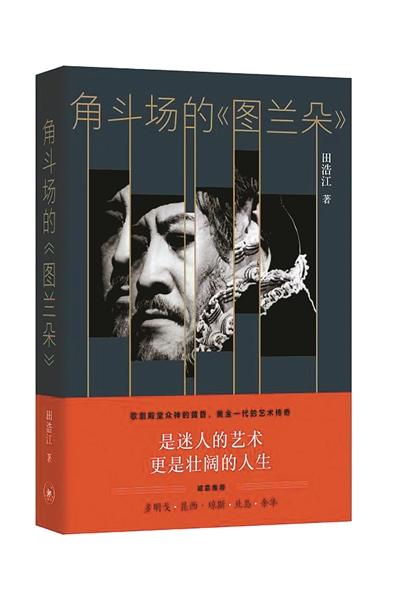 田浩江 我们的中西音乐记忆
