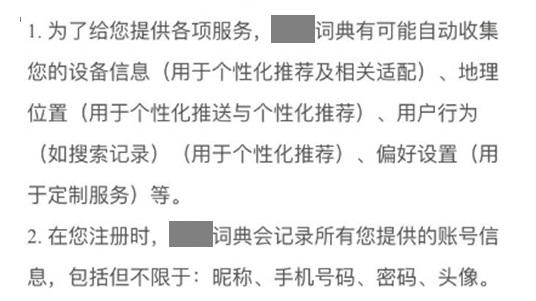 用户被强索隐私无法撤回“同意”,APP运营方被判侵权