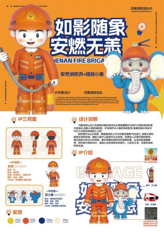 河南消防IP设计作品展播(三)丨惊艳了!消防宣传“玩出花”!