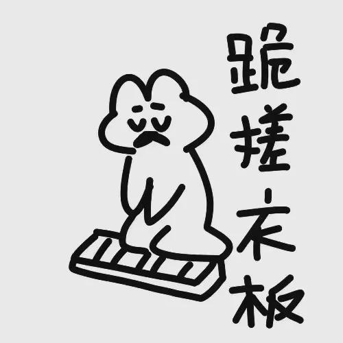 头像‖一些吵架道歉专用头像