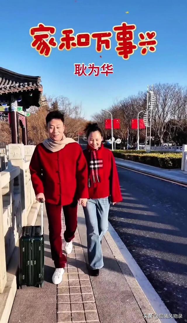 耿为华携新婚娇妻甜蜜回乡过年：幸福溢于言表，羡煞旁人