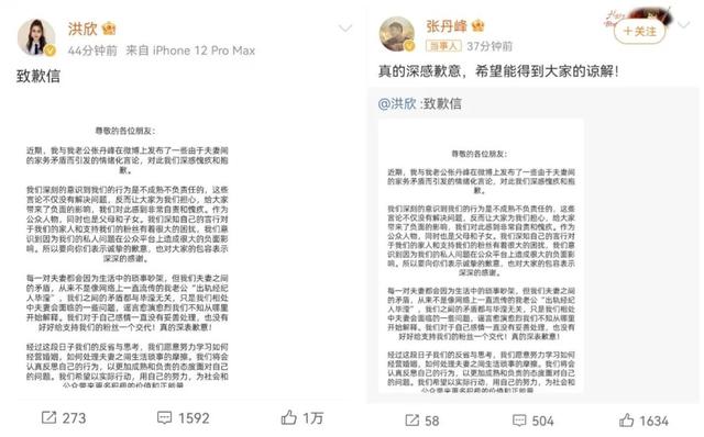 热搜爆了!这对明星夫妇公开道歉
