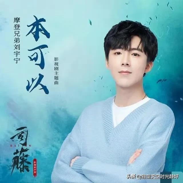 强力推荐刘宇宁20首超好听的影视剧ost,你的歌单里有他的歌吗?