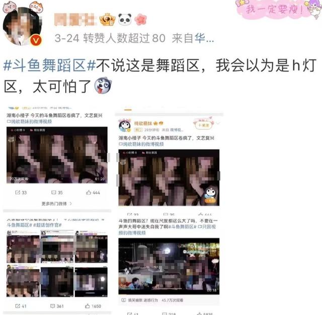 斗鱼舞蹈区女主播大尺度表演被质疑“擦边”,曾因低俗直播多次受罚