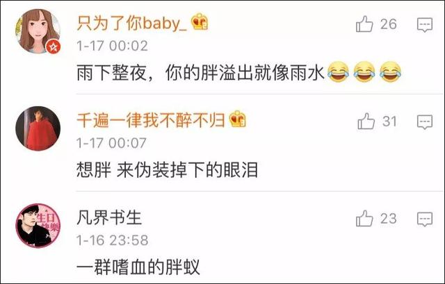 周杰伦,一个爱喝奶茶的胖子!网友把他的歌都改成了“胖”……
