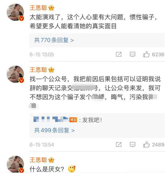 王思聪孙一宁最全始末!聊天记录曝男方真面目,国民老公形象崩塌