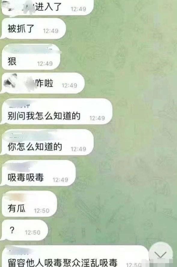 张一山被曝聚众吸毒嫖娼被抓！男女“通吃”，照片很辣眼