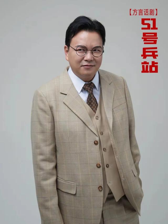 梨园三兄弟重燃经典!〈51 号兵站〉话剧风云来袭!