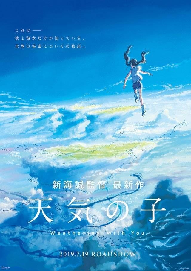 新海诚新作《天气之子》首曝剧照,能否再创《你的名字。》的辉煌?