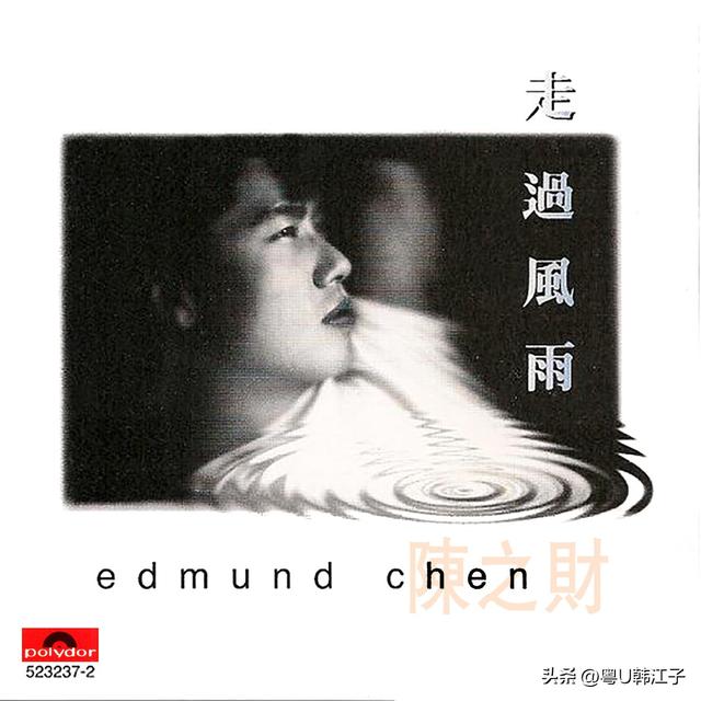 陈之财《走过风雨》音乐专辑,于1994年制作发行