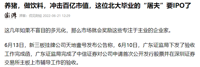 北大“屠夫”:卖猪身价百亿,送乡亲200多套别墅,却说不敢回家