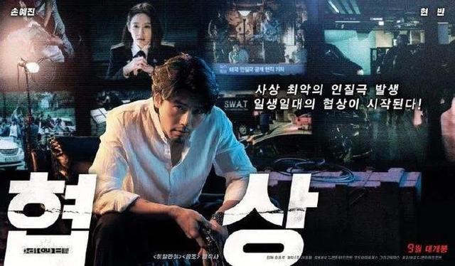 《协商》讲述韩国有史以来最恶劣的绑架事件!玄彬孙艺珍倾情演绎