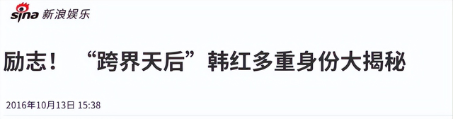韩红基金会再度被质疑!56名员工发了600多万工资,合理吗?