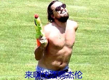 周杰伦,一个爱喝奶茶的胖子!网友把他的歌都改成了“胖”……