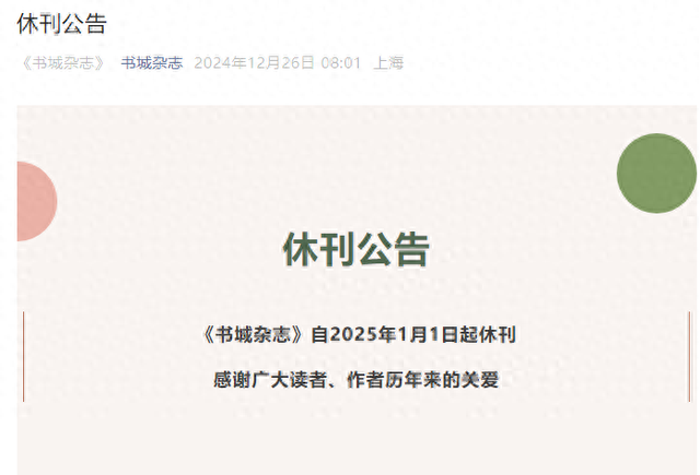 三起又三落,深度人文杂志《书城杂志》宣布2025年停刊