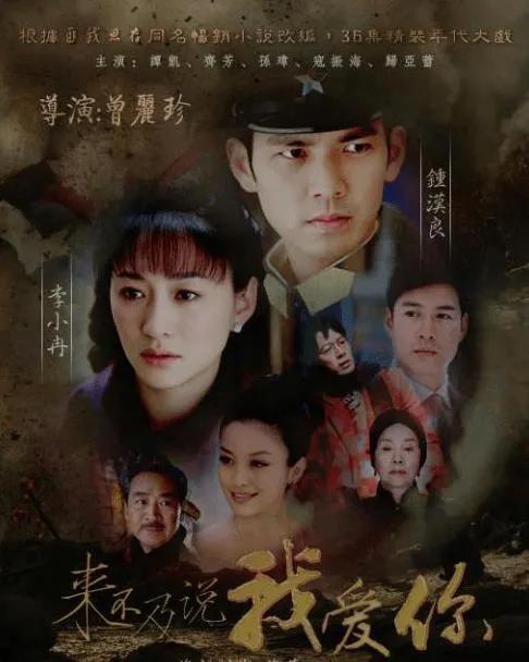 回看《来不及说我爱你》:乱世中的婚姻三人行,虐心的他与她及她