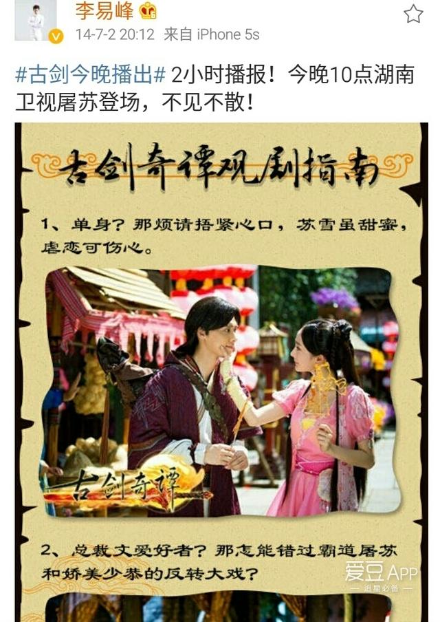 160702 《古剑》开播两周年:深扒藏在李易峰微博里的百里屠苏