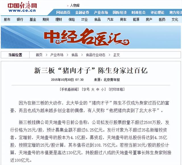 北大“屠夫”:卖猪身价百亿,送乡亲200多套别墅,却说不敢回家