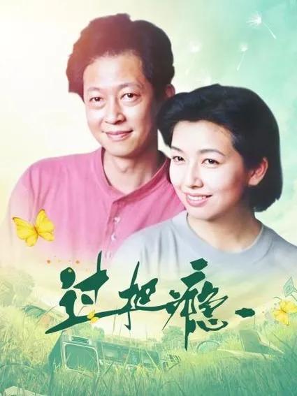 6部适合夫妻一起看的电视剧: 促进夫妻感情的佳作推荐