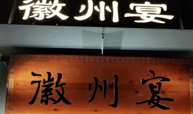 央视还原徽州宴事件真相,邹某某被冤枉了,徽州宴税务已出结果