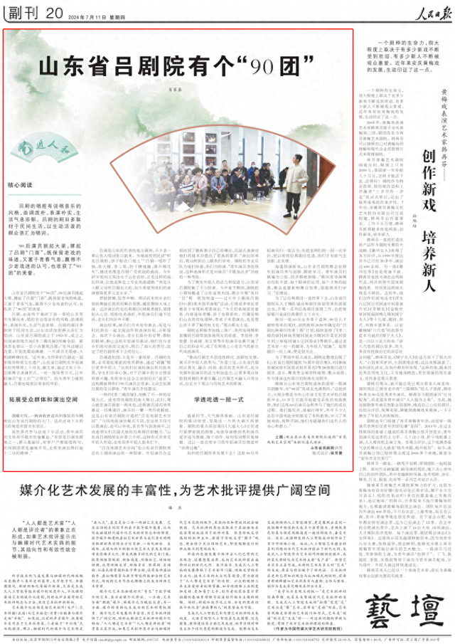 人民日报 | 山东省吕剧院有个“90团”
