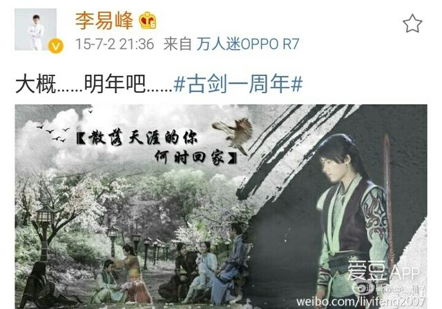 160702 《古剑》开播两周年:深扒藏在李易峰微博里的百里屠苏