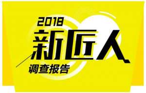 朱信(学霸、富二代、公司高管，原来新匠人是这样一群人)