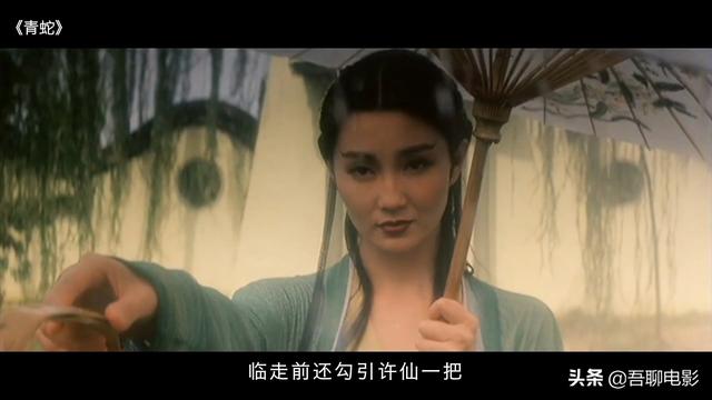 徐克《青蛇》:活了快30个年头,才知道张曼玉玩的不是自己的尾巴