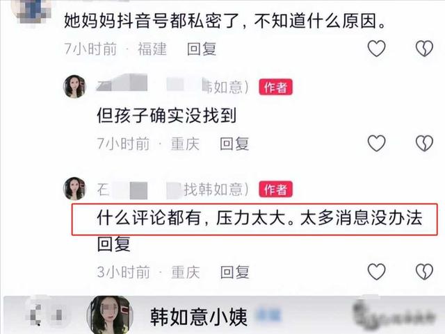 陕西女孩失踪后续，遗体被找到，妈妈压力大，姑姑透露细节