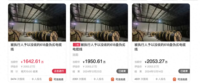沈阳拍卖估价2053万元伪劣电缆,竞拍成功需当场剥皮取铜