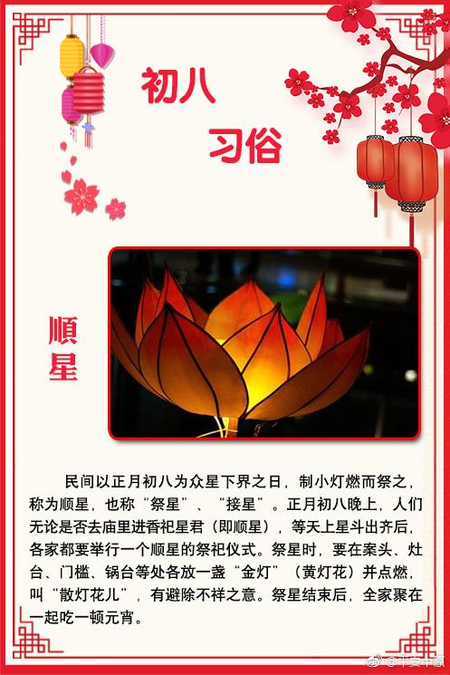 【话说初八习俗与禁忌】