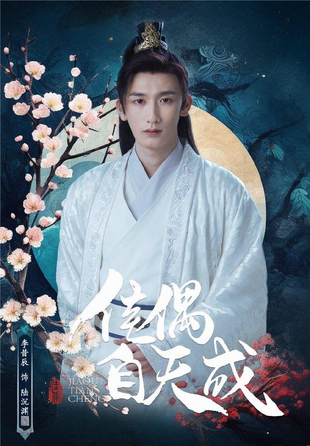 《佳偶自天成》青年新贵陆沉渊求娶骠骑大将军之女江雨柔轰动京城