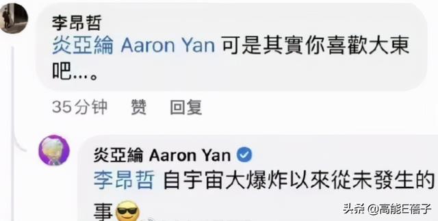 炎亚纶澄清从未喜欢过汪东城！继宏迪后，他们也彻底撕破脸了？