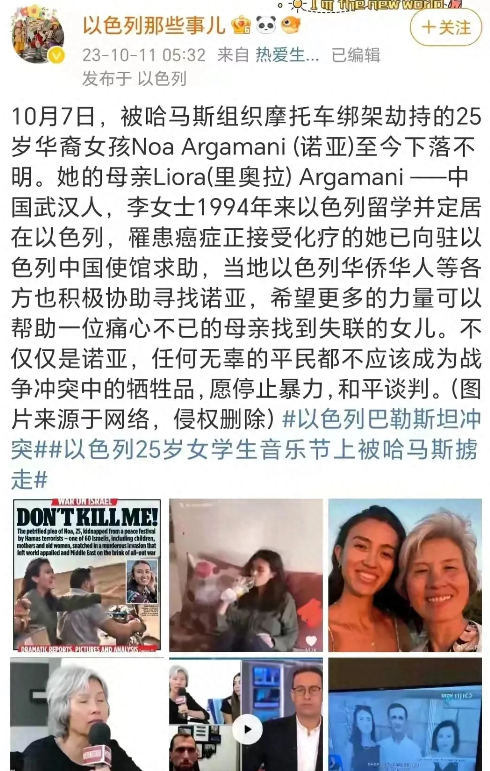 这一次,以色列籍女子诺雅和她的母亲李春红,被网友扒了个底朝天