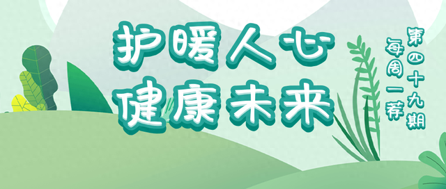护士之约丨每周一荐:医院优秀报道第四十九期,护暖人心健康未来
