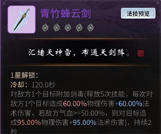 一念逍遥青竹蜂云剑强度分析