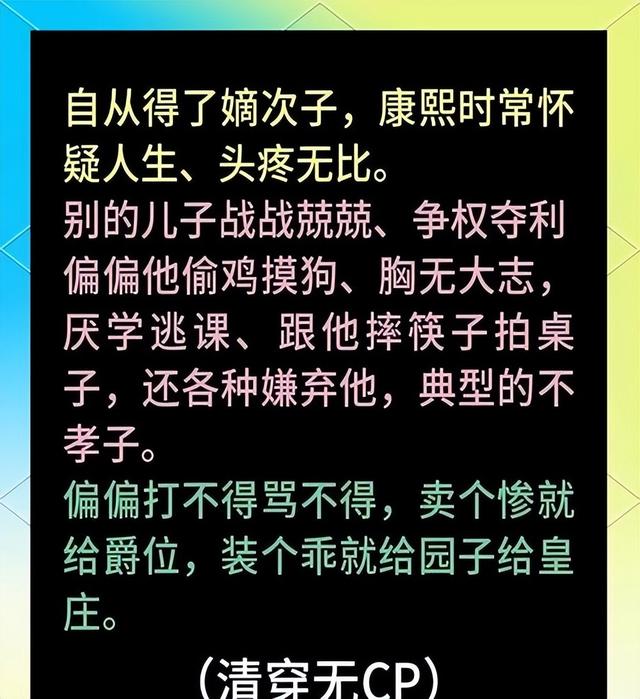 清朝最懒最没威胁的皇子,和兄弟们关系也不错,人生过的有多爽!