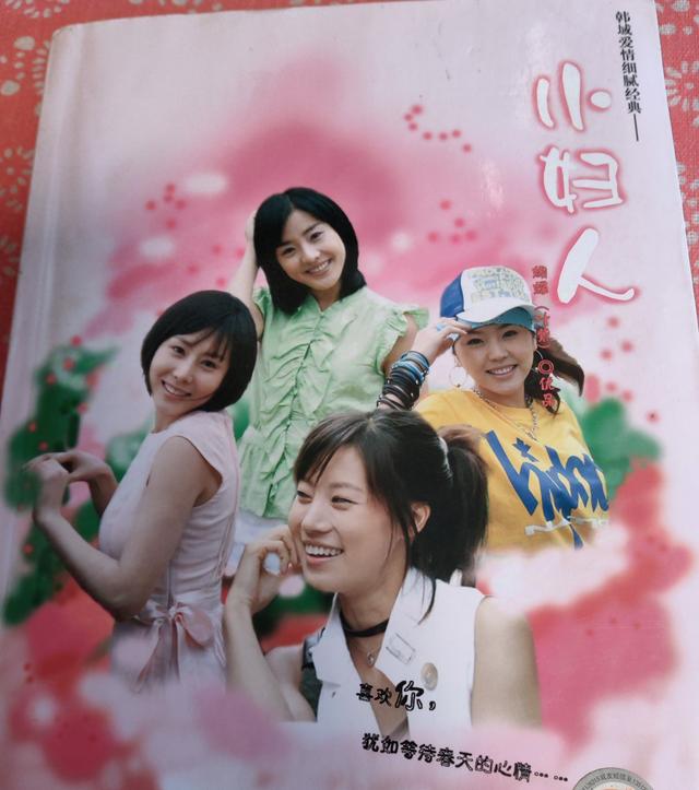 20年前，韩剧《小妇人》教给我一个写作秘诀