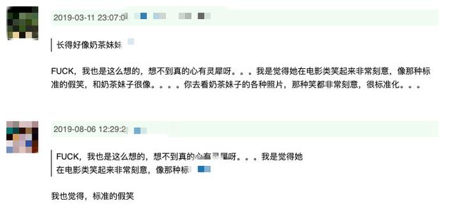她被称为高阶版奶茶妹妹,出演日本灭门乱伦大戏心机女,被吐槽职业假笑