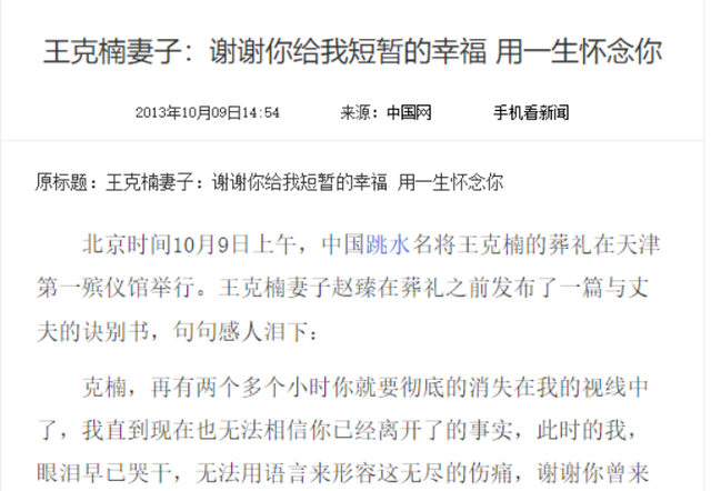 跳水冠军王克楠:郭晶晶的初恋,车祸早逝,遗孀单身替他养父母