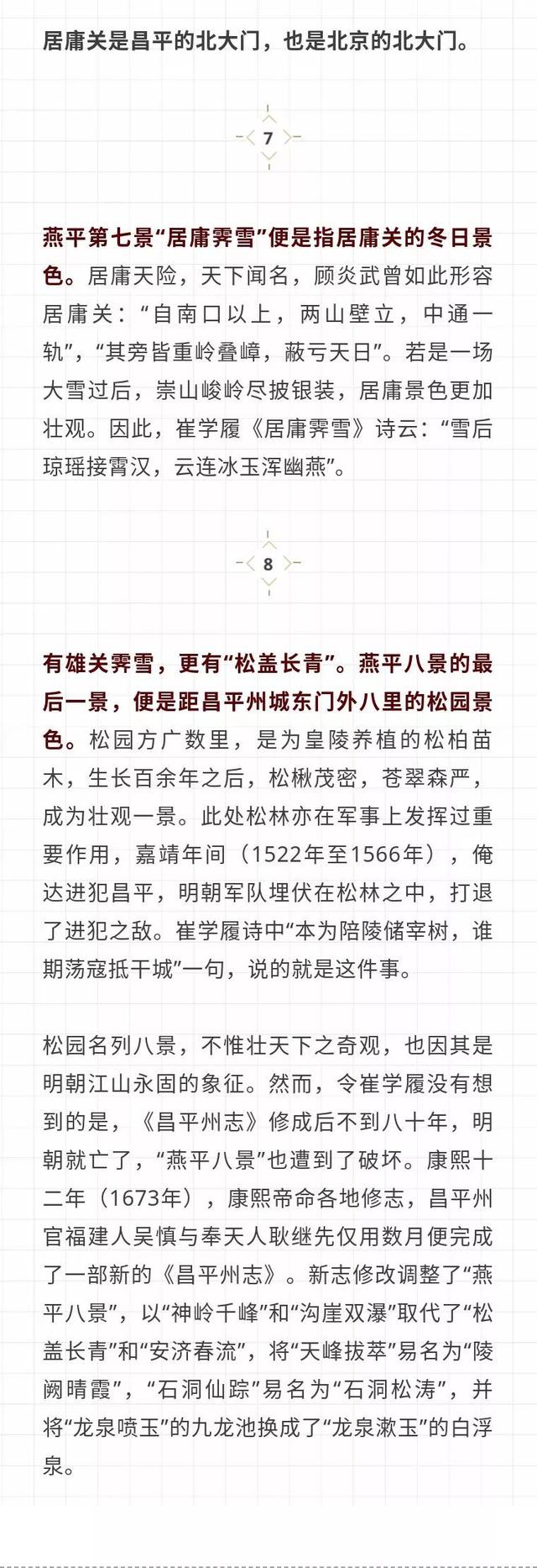 文化行旅|话说“燕平八景”——畿辅名区多胜绝