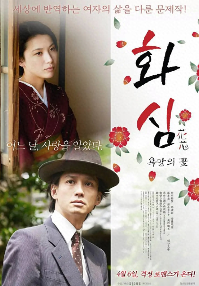 日本情色爱情电影《花芯》的深度解读