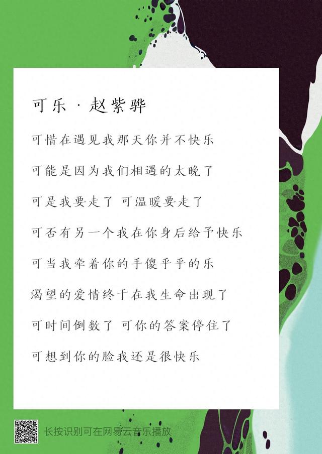 音乐小故事——《可乐》的故事
