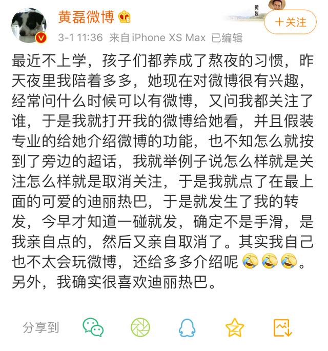 黄磊承认“确实很喜欢迪丽热巴”,引本尊高情商回应